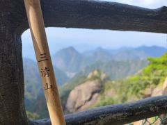 -三清山风景名胜区
