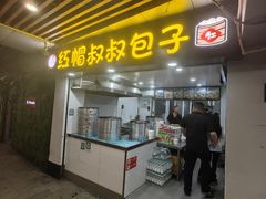 -红帽叔叔包子