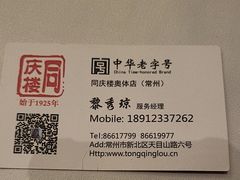 -同庆楼(奥体中心店)