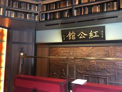 -民国红公馆·秦淮八艳(夫子庙店)