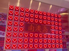 -南澳岛打卡果汁冰公司