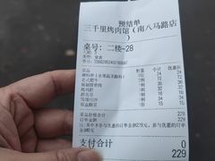 -三千里韩式炭火烤肉(南八马路店)
