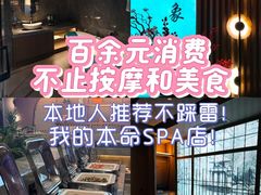 -星漾里•SPA•足道•按摩•养生(吕厝店)