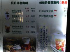 -帕帕珍味·面包茶饮(古城店)