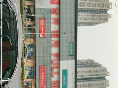 -首开福茂购物中心(宋家庄店)