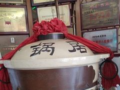 -砂锅居(西四店)