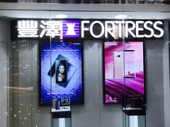 -丰泽(尖沙咀海洋中心店)