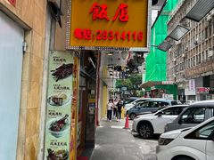 -陈光记烧腊店(罗保博士街店)