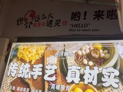 -港湾糖水