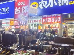 -健康路夜市