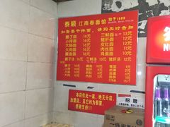 -泰顺江南春面馆