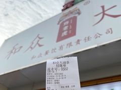 -和众大油条(维明路店)