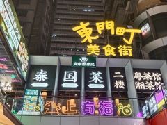 -东门町美食街