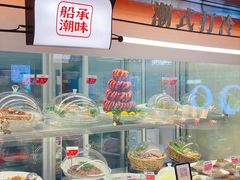 -码头见·潮汕菜(领展中心城店)