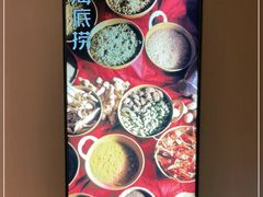 -海底捞火锅(海宁路店)