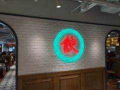-金谷园饺子馆(北邮总店)