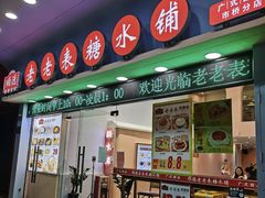 -万煲旺·香港老传承煲仔饭·猪杂汤(客村店)