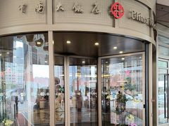 -咖啡苑自助餐厅·中国大饭店