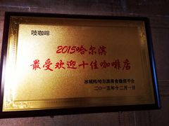 -吱咖啡西式简餐