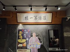 -淮扬楼(千鹤湖店)