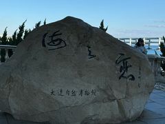 -黑石礁公园