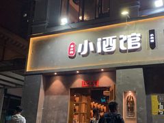 门面-串大叔炭火烤串·鸡西大冷面刀削面(总店)