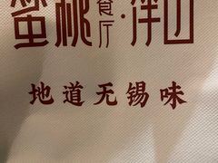 -蜜桃餐厅·伴山(湖滨商业街店)