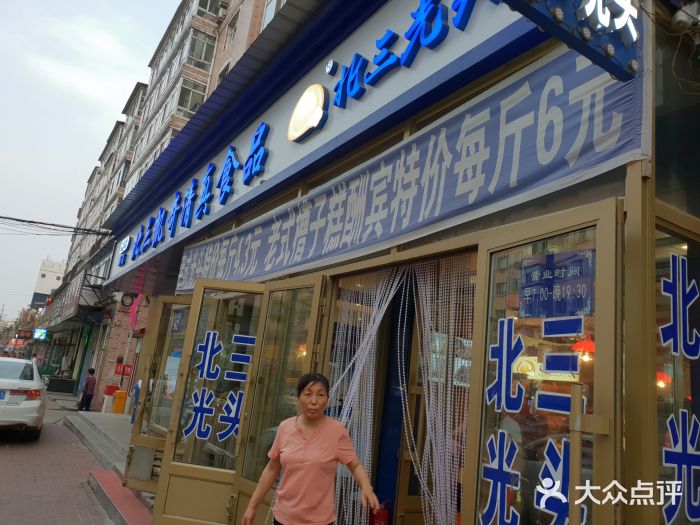 北三凯奇清真食品店门面图片