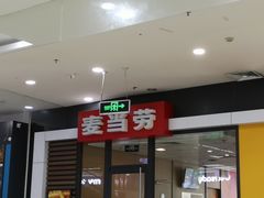 -麦当劳(石家庄乐活广场店)
