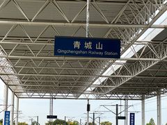 -青城山