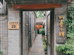 门面-四喜小胖·北京涮肉(五道营店)
