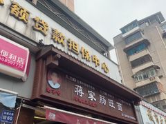 -蒋家肠旺面馆老店(合群路店)