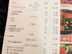 账单-热火朝天鲜切牛肉火锅(南强街巷店)