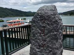 -日月潭