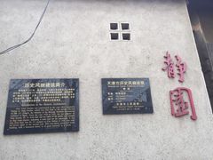 -静园(和平区)