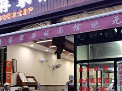 -蒋家肠旺面馆老店(合群路店)