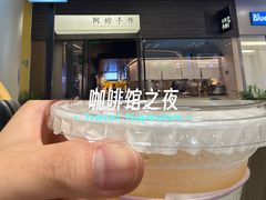 -阿嬷手作(深圳梅林卓悦汇店)