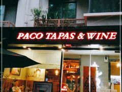 门面-帕歌西班牙餐厅paco tapas