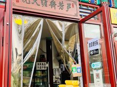 门面-清真-‖京尹芳斋‖子色甜品‖无糖生日蛋糕低卡甜品