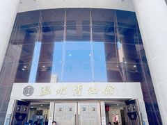 -温州博物馆