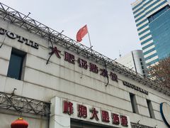 -大眼锅贴水饺(河东店)