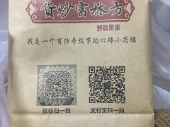 -方林富炒货店(西溪路78号本人店)