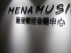 -梅纳·钢琴声乐架子鼓Mena Music(双井店)