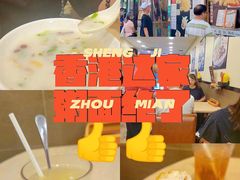 -盛记粥面(佐敦店)