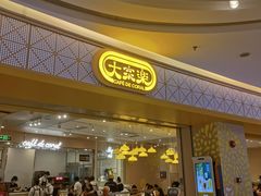 -大家乐(深圳喜荟城店)