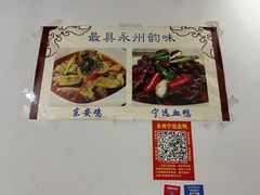 大堂-宁远血鸭酒家(永州店)