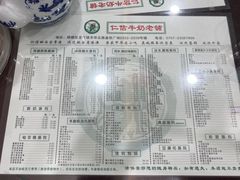 菜单-仁信老铺(华盖路店)