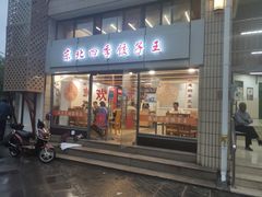 -东北四季饺子王(华山路店)