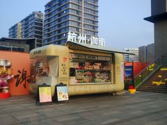 -迦南(杭州东站万象汇店)
