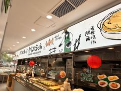 -老乡鸡(六安健康路加油站店)